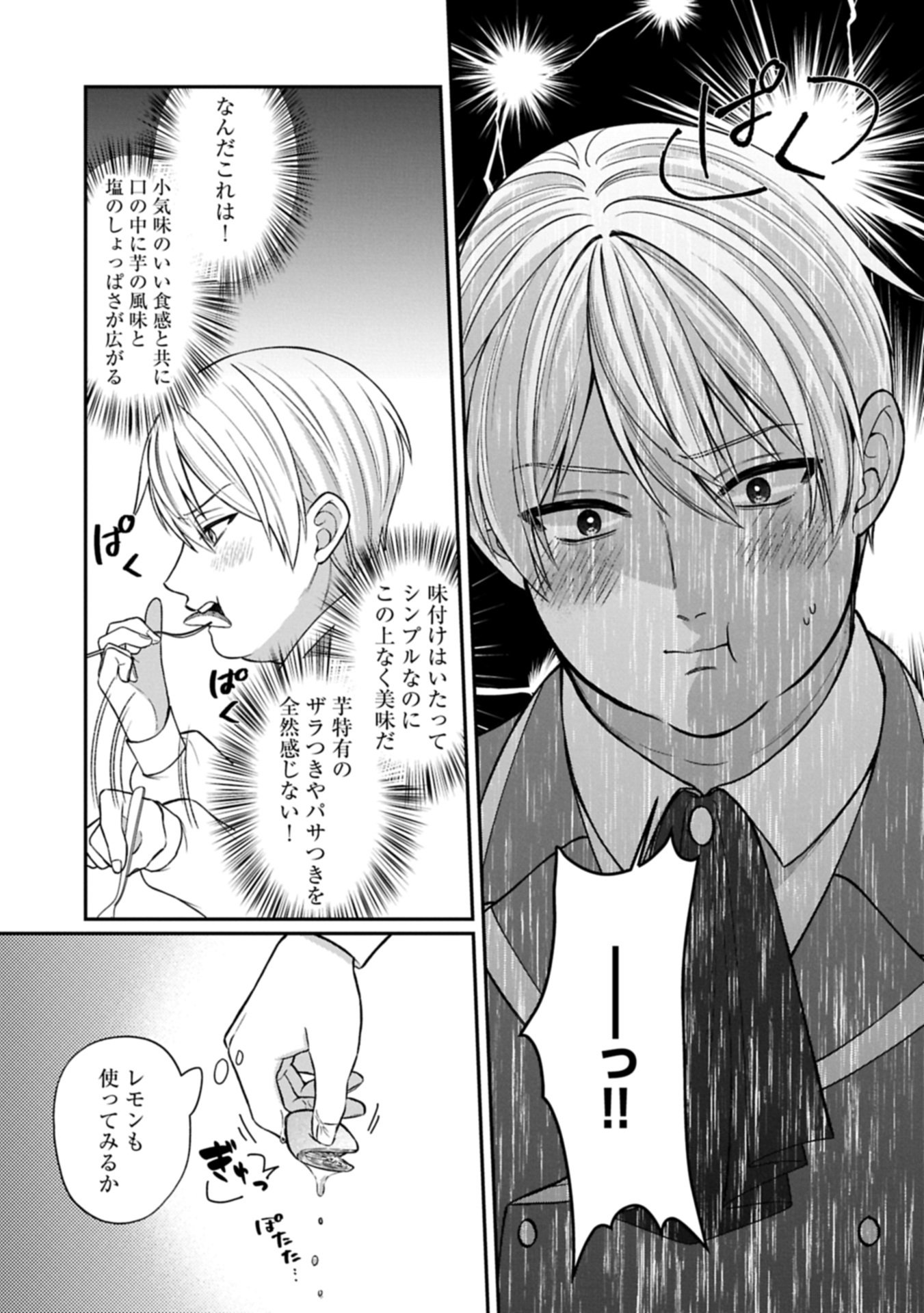 TENSEI REIJOU WA KOME-TSUKURI GA SHITAI: MIGAWARI KON KARA HAJIMARU, DANNASAMA TO NO OISHII HENKYOU KURASHI Chap 2.1 - Pic 5