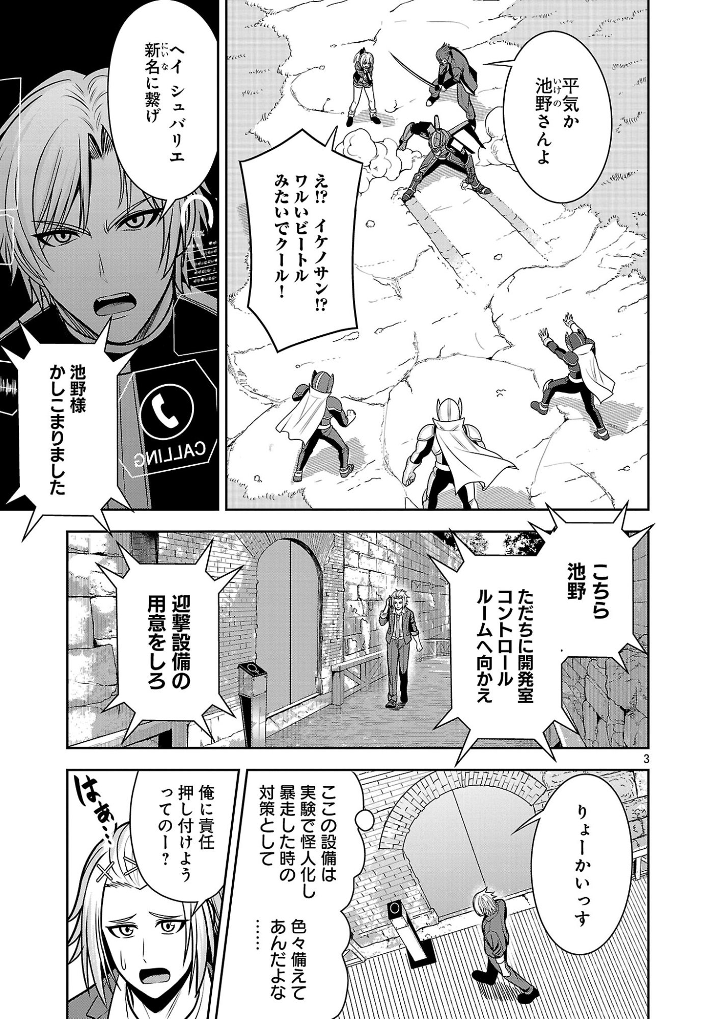THE EVIL ORGANIZATION'S RECRUITMENT AD Chap 34.1 - Pic 5