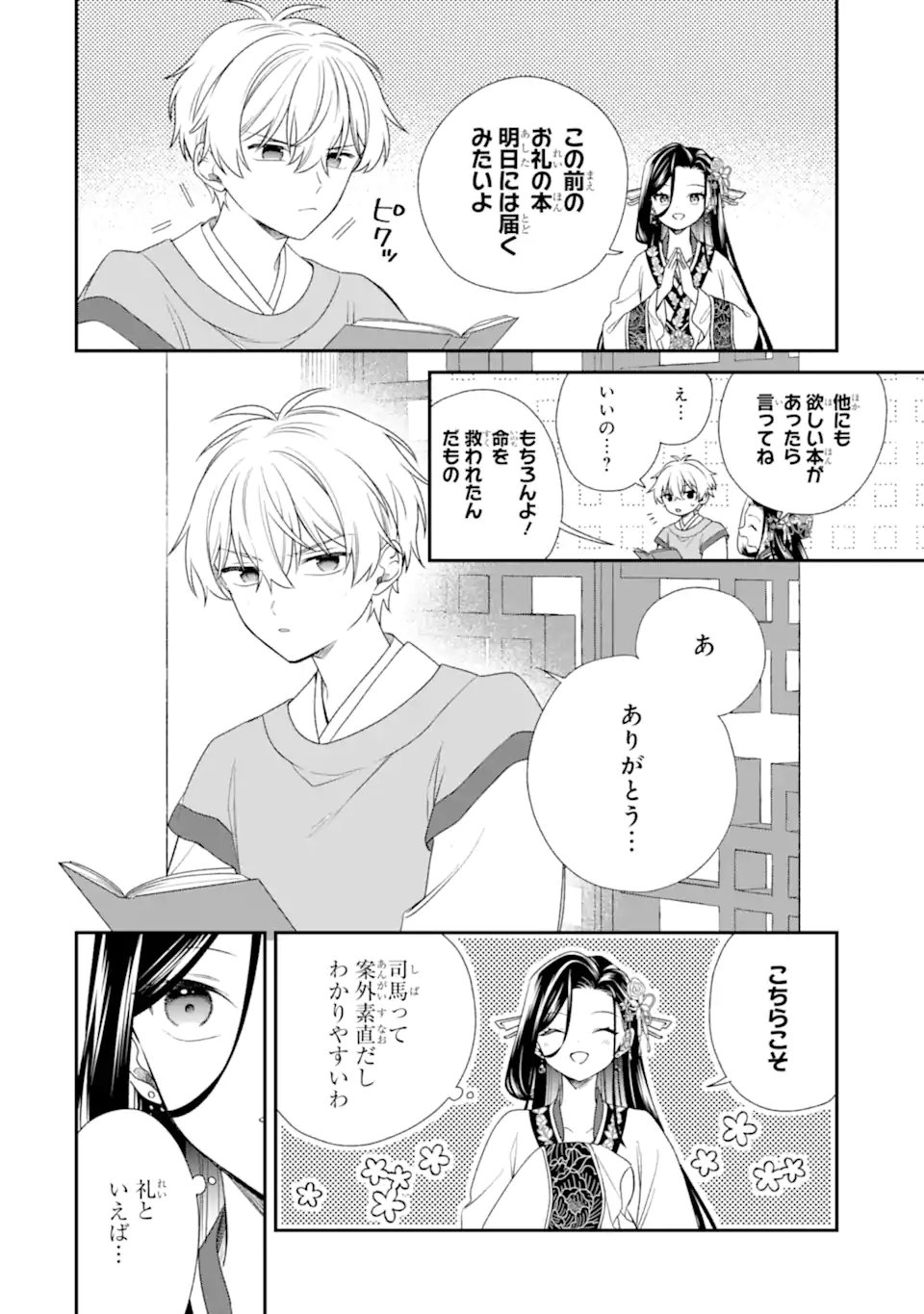 KONNA HAZU JA NAKATTA: MURI-YARI KOUKYUU NI TOTSUGASARETA WATASHI GA, KOUKYUU KAIKAKU WO NASHITOGERU Chap 4.2 - Pic 6