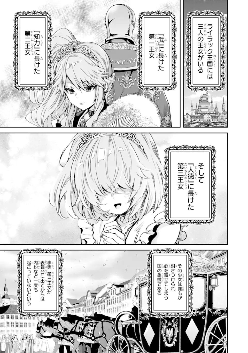 ORE WA KAGE NO EIYUU JA ARIMASEN! Chap 11.3 - Pic 6