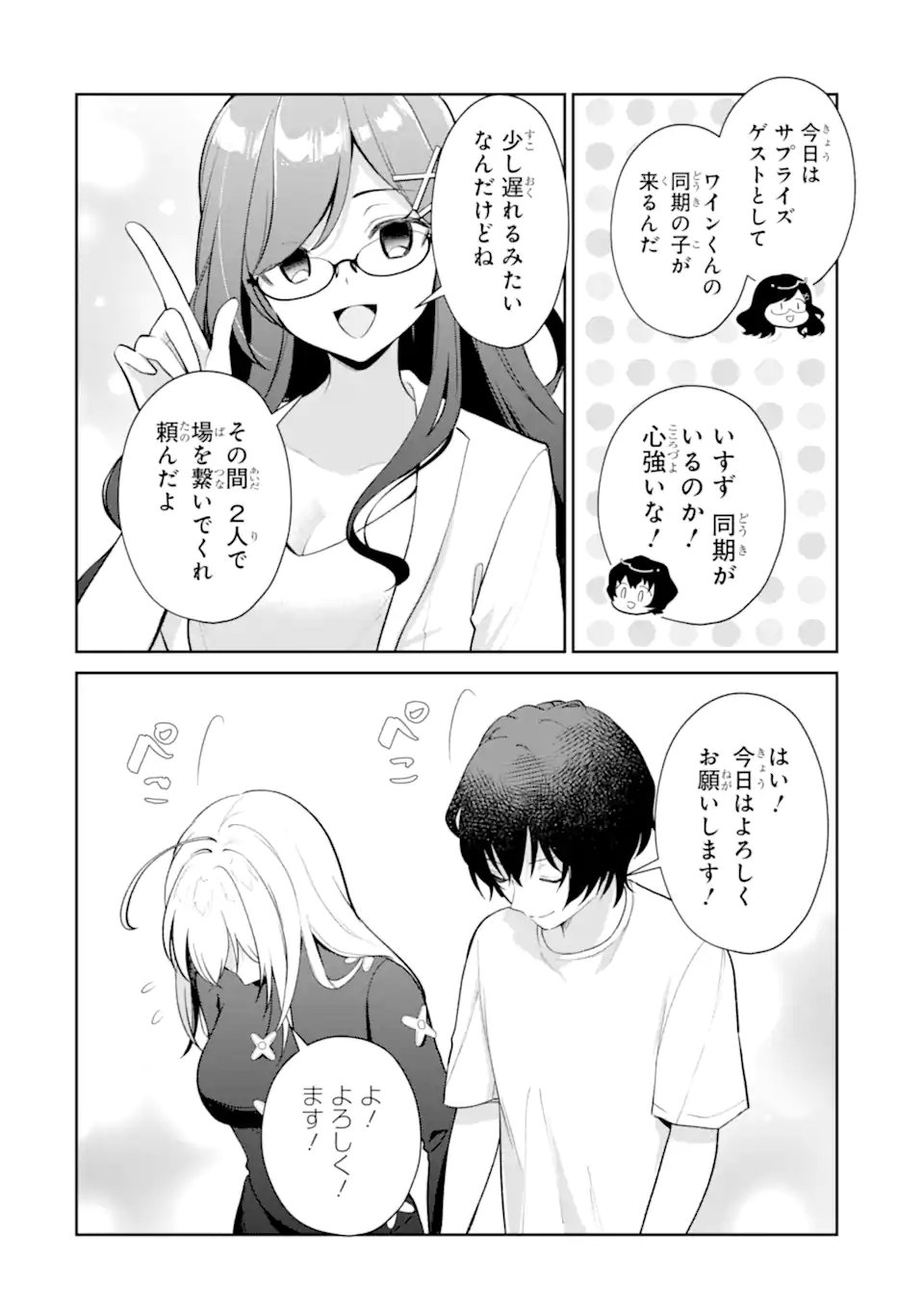 YUUMEI VTUBER NO ANI DAKEDO, NAZEKA ORE GA YUUMEI NI NATTEITA Chap 21.2 - Pic 6