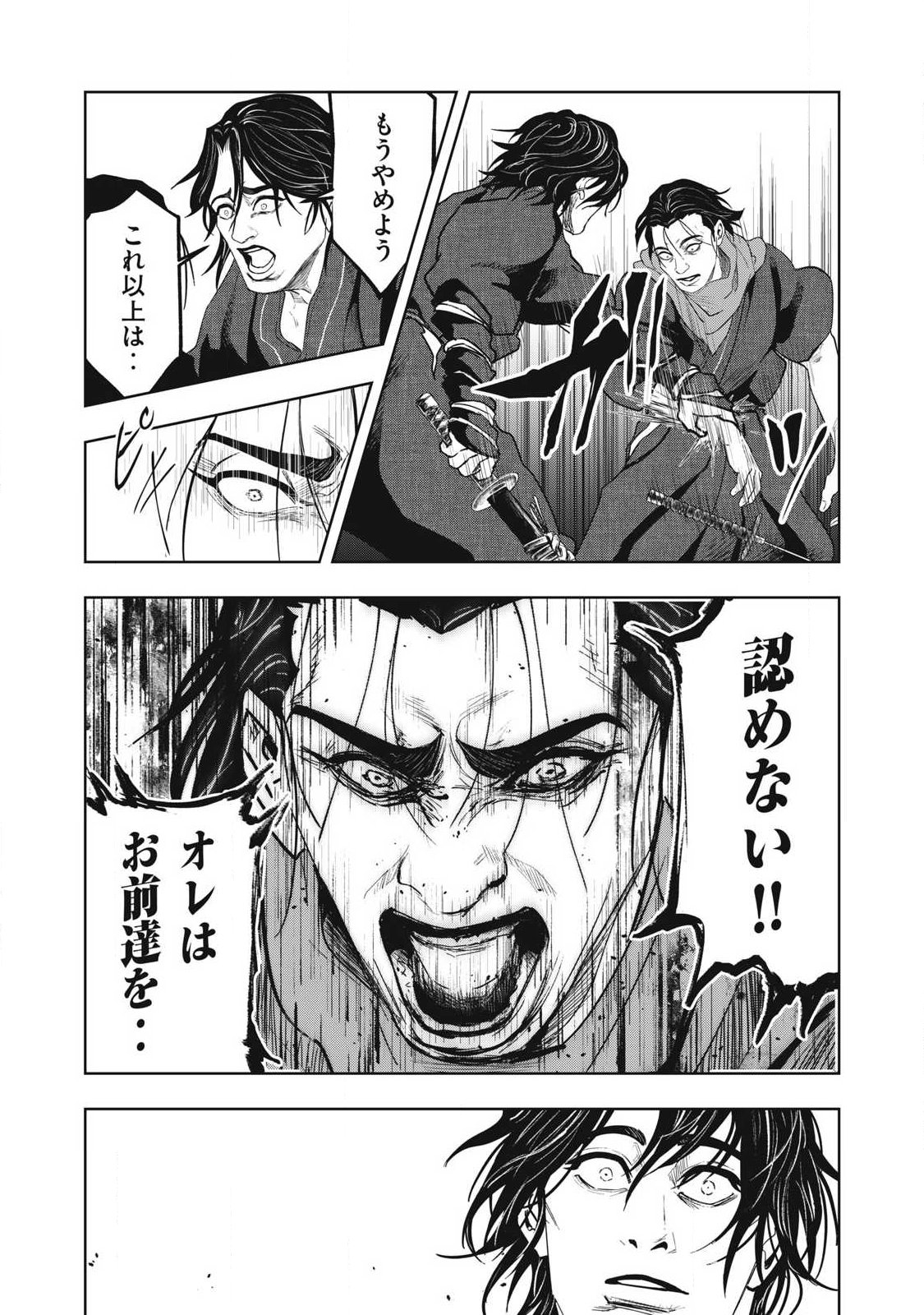 ASASHIN KURĪDO SHADŌZU IGA NO MONOGATARI Chap 29 - Pic 6