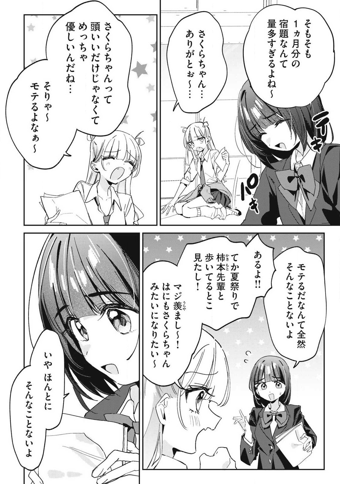 HOCHIYA-SAN WA AMARI ARU Chap 42 - Pic 6