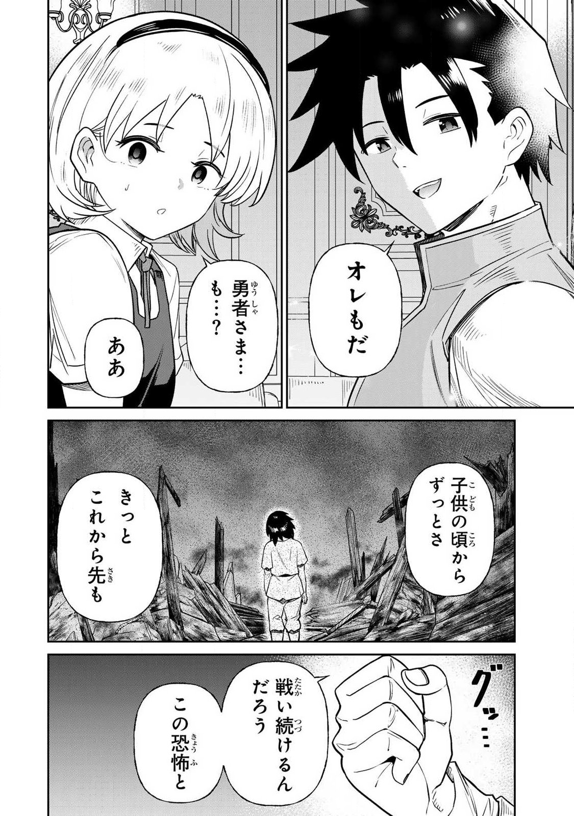 SAIKAI NO YUUSHA Chap 36 - Pic 6
