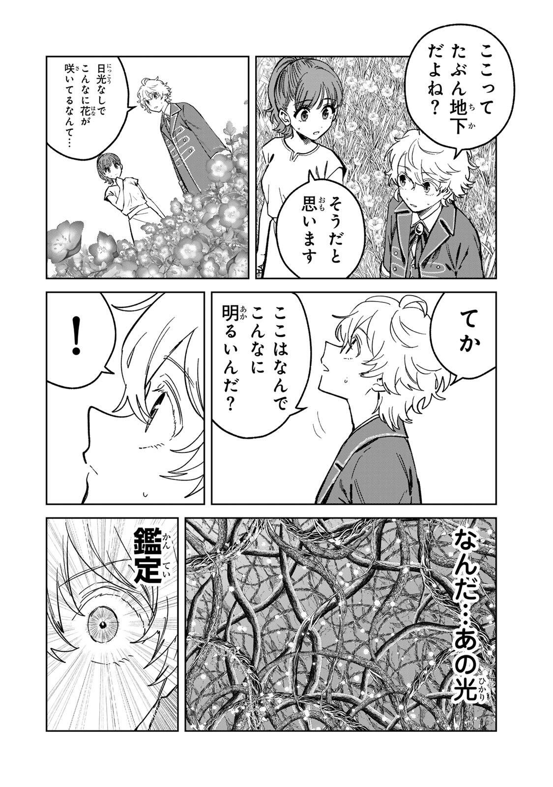 ISEKAI GOURMET DE NARIAGARI MUSO - RAW Chap 52 - Pic 6