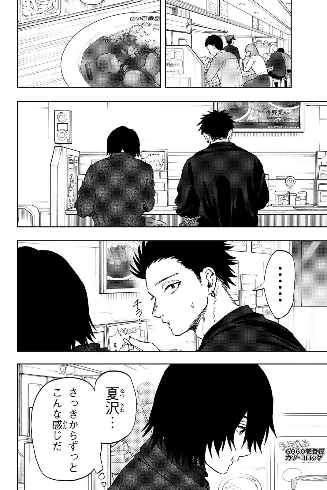 KAORU HANA WA RIN TO SAKU Chap 201 - Pic 6
