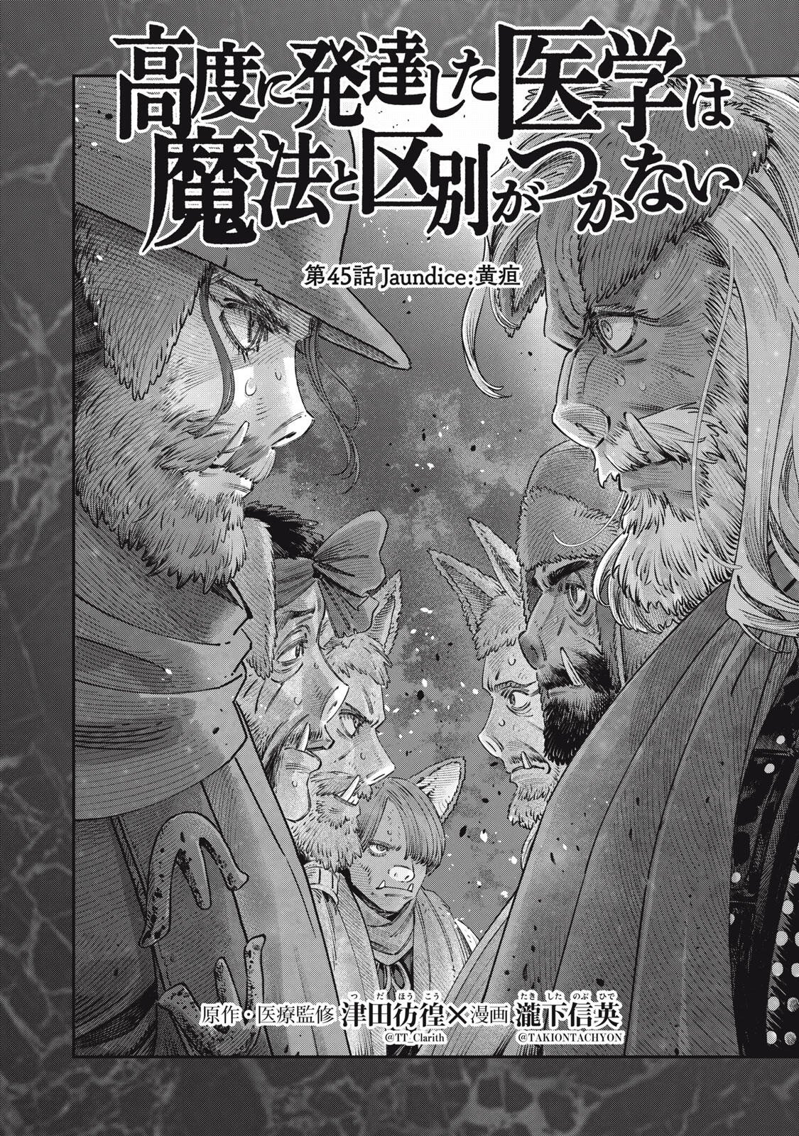 KOUDO NI HATTATSU SHITA IGAKU WA MAHOU TO KUBETSU GA TSUKANAI Chap 45.1 - Pic 6