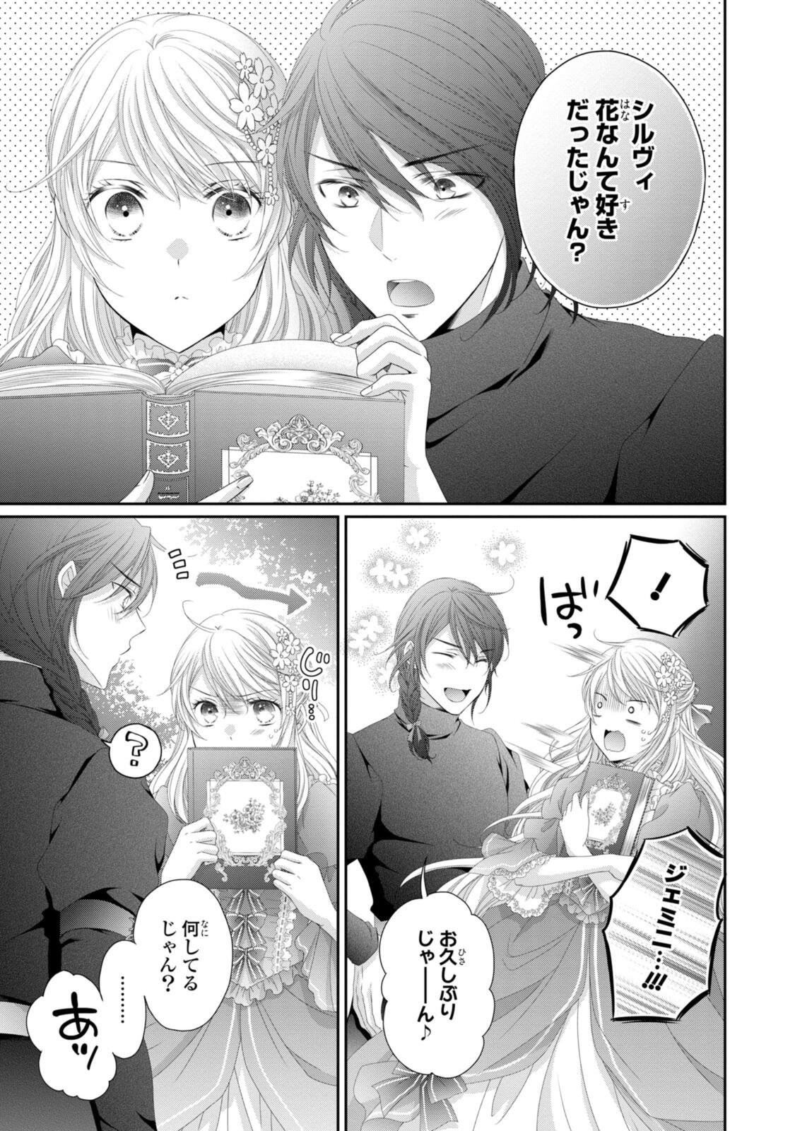 OUJI-SAMA NI DEKIAI SARETE KOMATTEMASU ~TENSEI HEROINE, OTOME GAME FUNTOUKI~ Chap 38.2 - Pic 6