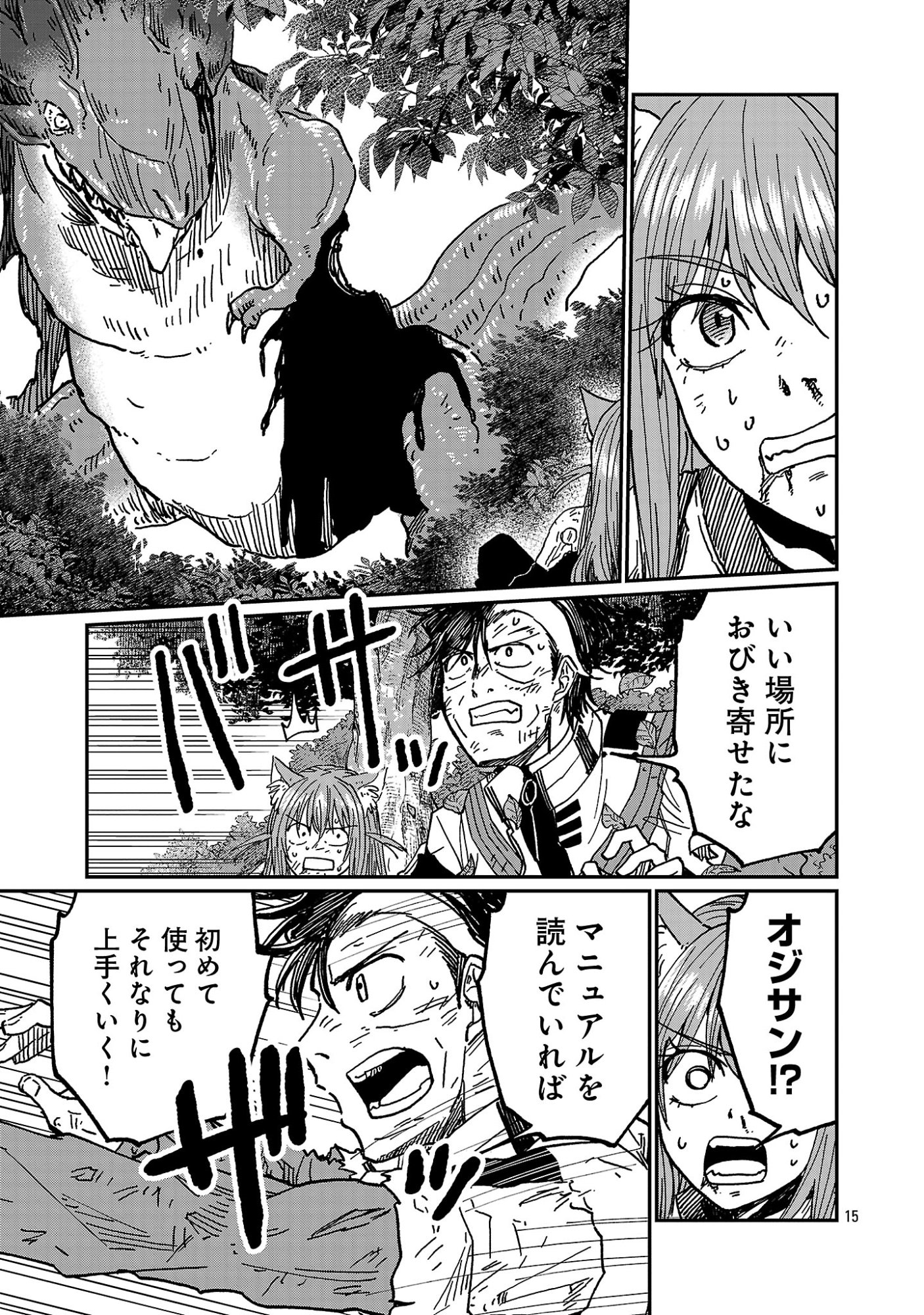 FANTASY GINGA ~NANDE UCHUU NI GOBLIN YA ORC GA IRU NDA~ Chap 11.2 - Pic 6
