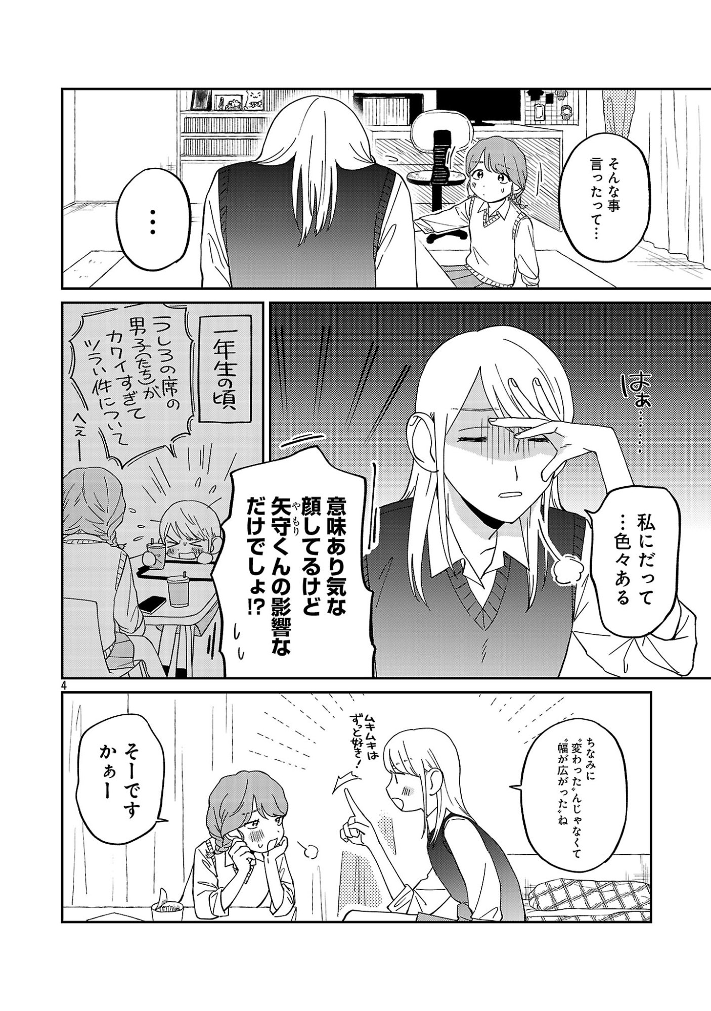 MADOWASENAIDE YAMORI-KUN Chap 31 - Pic 6