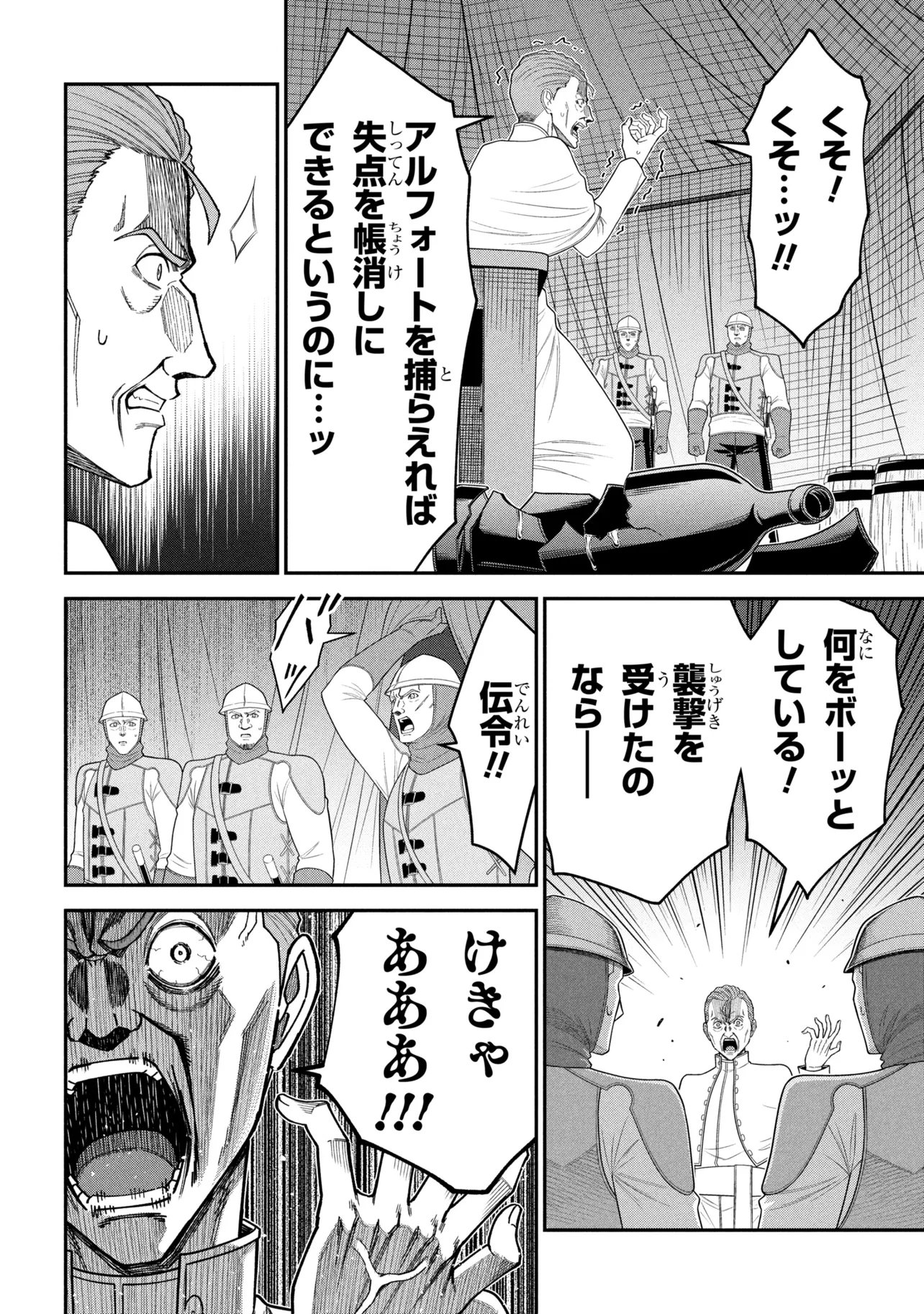 KURO NO SENKI Ⅱ - RAW Chap 30.1 - Pic 6