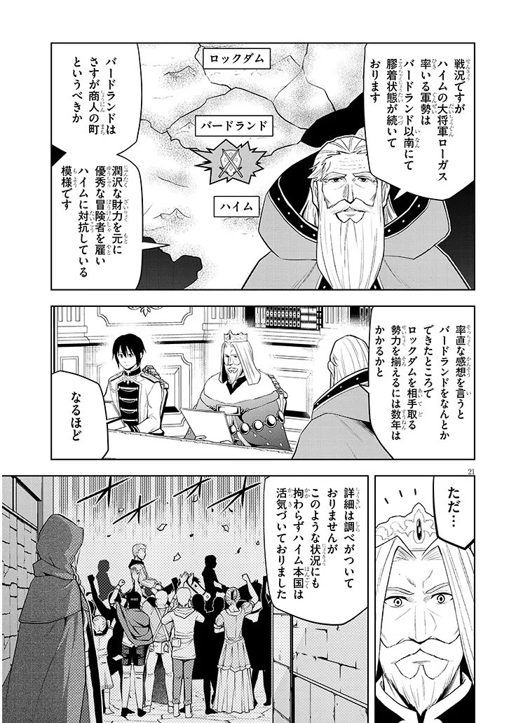 MASEKI GURUME: MAMONO NO CHIKARA O TABETA ORE WA SAIKYOU! (MANGA) - RAW Chap 77.2 - Pic 6