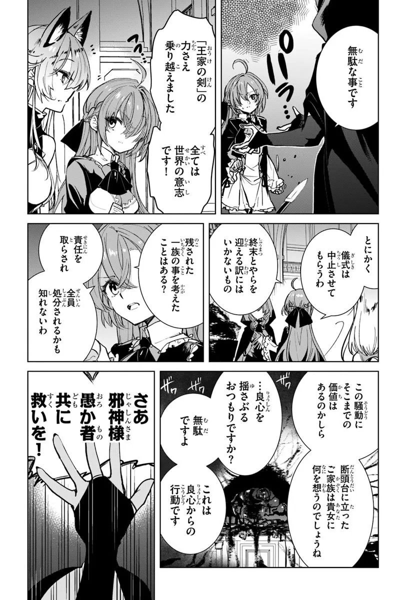NAZE NIGERUN DAI? BOKU NO SHOUKANJUU WA KAWAII YO Chap 10.1 - Pic 6