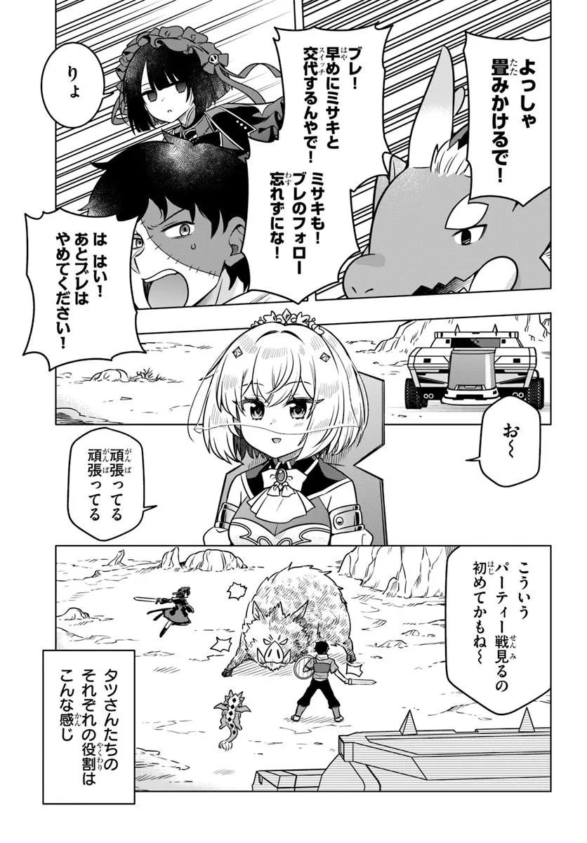 DEATH GAME NI MAKIKOMARETA YAMAMOTO-SAN, KIMAMA NI GAME BALANCE WO HOUKAI SASERU Chap 16.2 - Pic 6