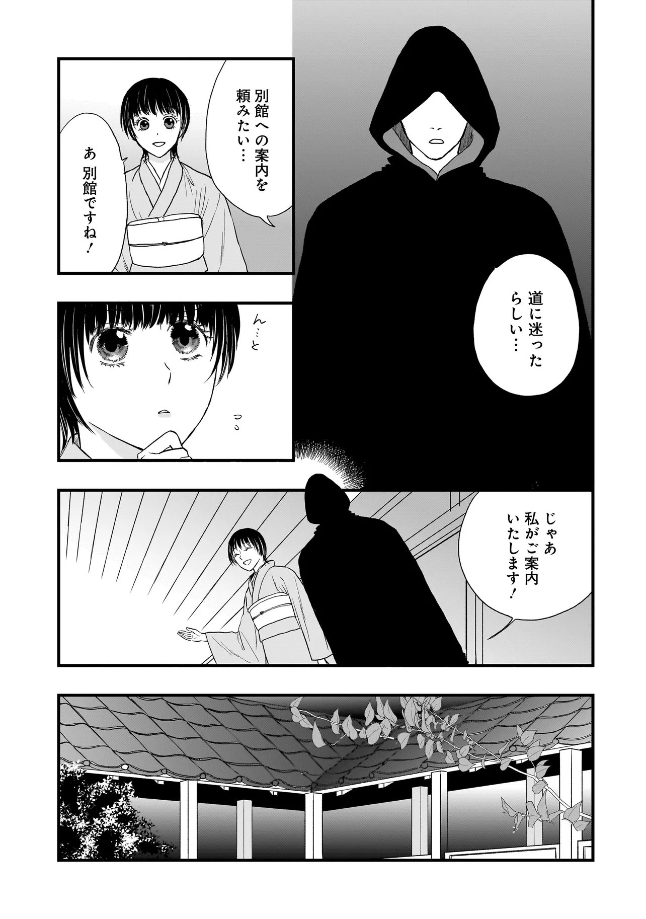 SUCCUBUS NO WAKARESASEYA-SAN Chap 17 - Pic 6