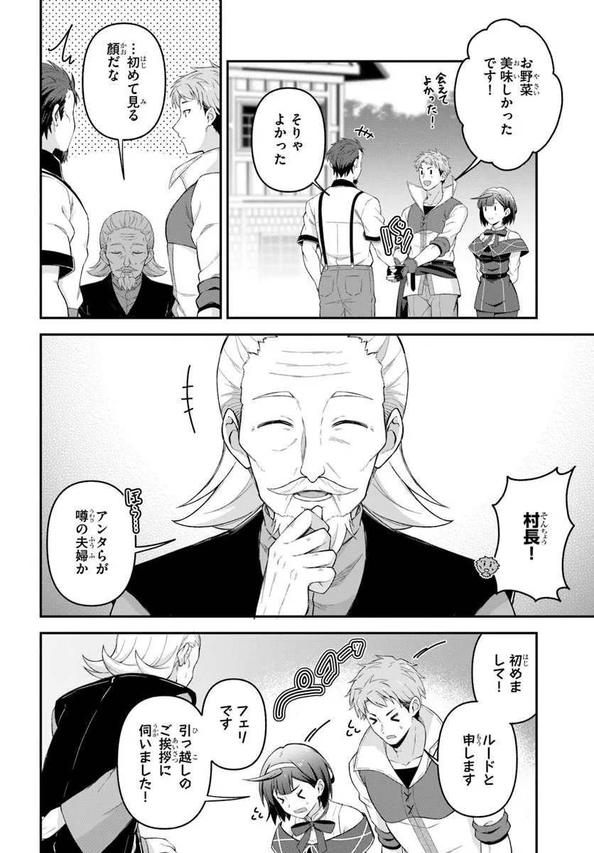 YUUSHA NO MOTO NAKAMA FUUFU WA INAKA DE NONBIRI SHIAWASE NI KURASU Chap 7.1 - Pic 6