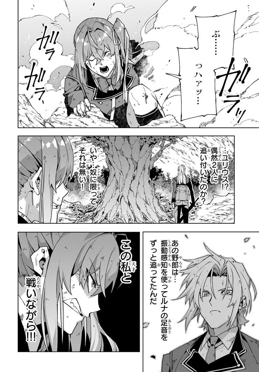 KAMEN NO KURO KISHI: SHOUTAI BARETANODE MOU GAKUEN DEMO MUSOU SURU Chap 11 - Pic 6
