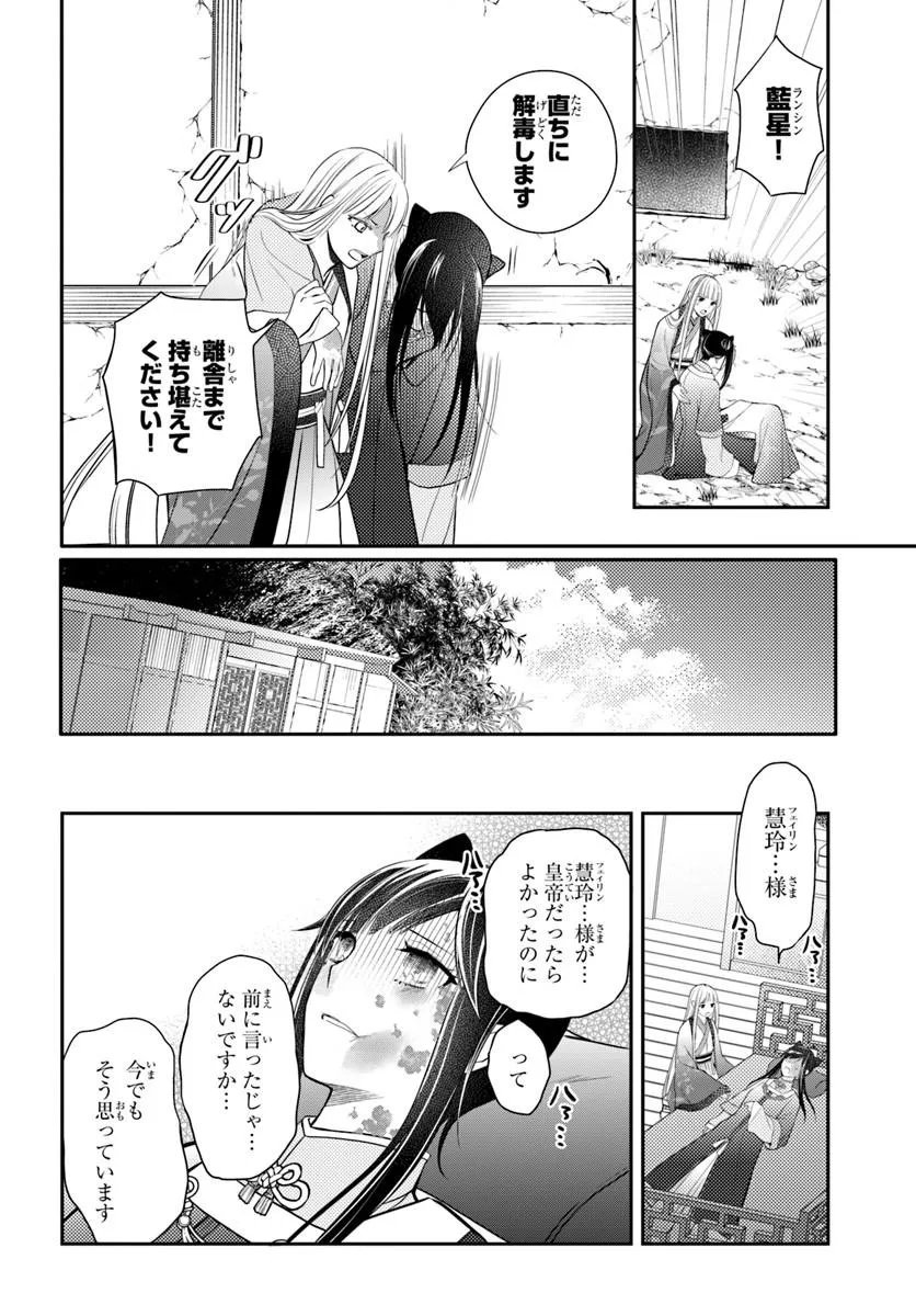 KOUKYUU SHOKUI NO YAKUZEN JOU - HAIKI WA DOKU WO KURAITE KUSURI TO NASU Chap 17.2 - Pic 6