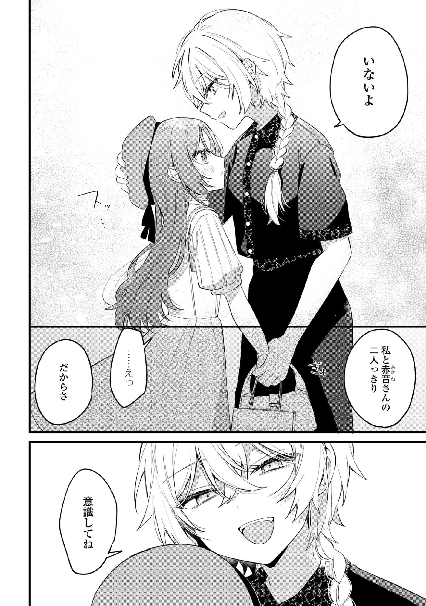 DARE KA OOKAMI-SAN NO SHITSUKEKATA SHIRIMASEN KA!? Chap 6 - Pic 6