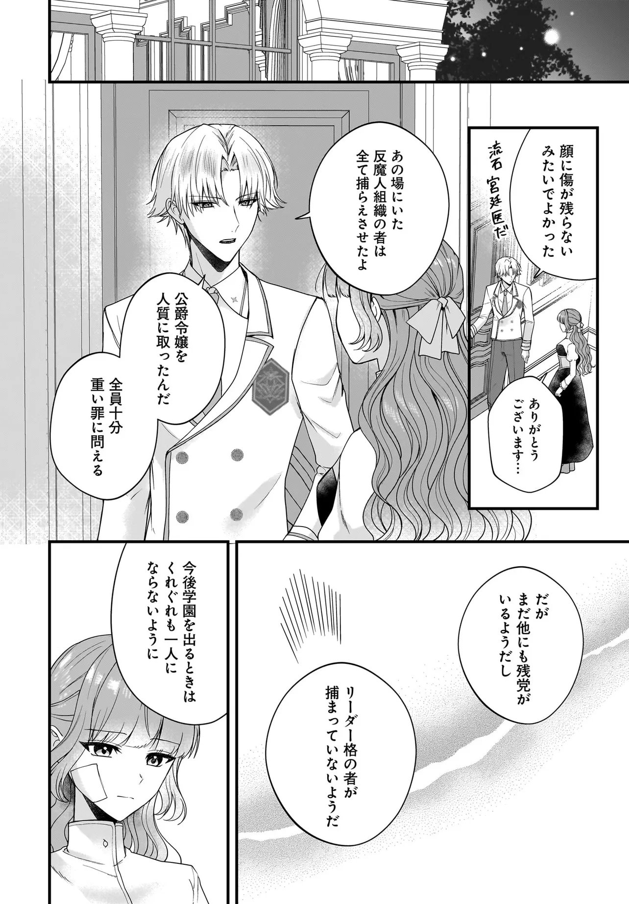 LAST BOSS REISOKU NI KOROSARERU GISHI DESU GA, KARE WO SUKI NI NATTE SHIMAIMASHITA Chap 9.2 - Pic 6