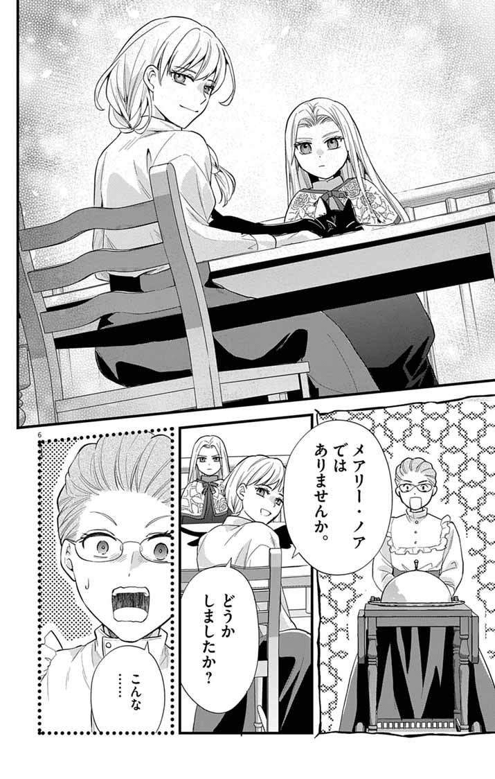 MAJO TO KURONEKO KATEIKYOUSHI WO SHITARA KOUMAN NA HIME-SAMA NI NATSUKAREMASHITA Chap 4 - Pic 6