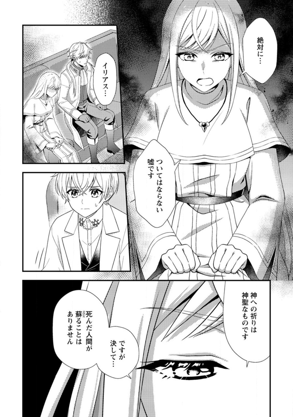 NISEMONO NI UBAWARETA SEIJO NO CHII, NANTONAKUSHITEMO TORIKAESA... NAKUTE IIKKA! Chap 20.1 - Pic 6