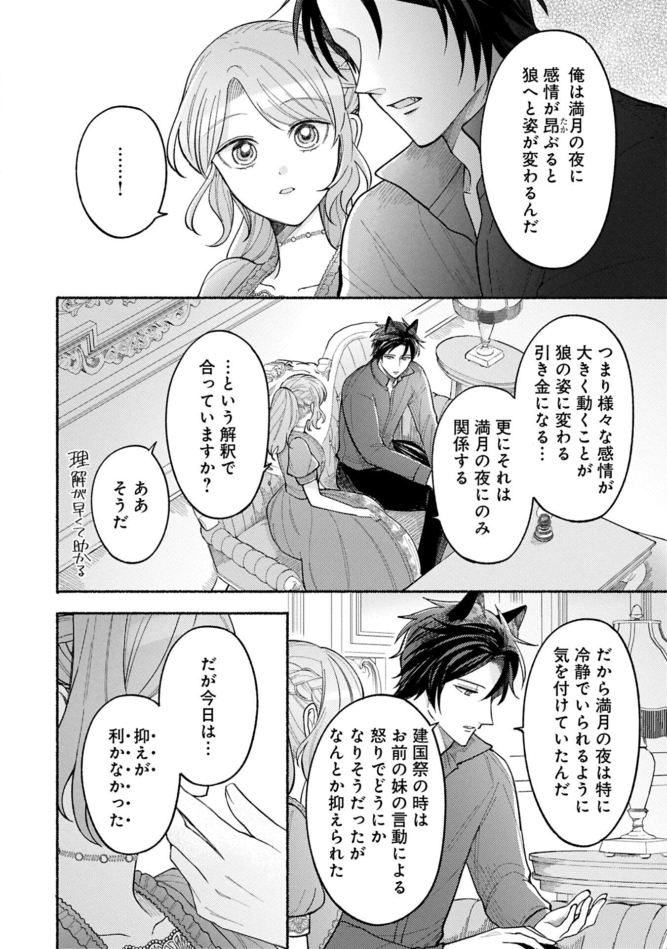 SEIJO NO IMOUTO NO SHIRINUGUI O OUSETSU KATTA, TADA NO JIJO DE GOZAIMASU: SHAZAISAKI NO SHISHIJINKOKU DE NAZEKA REIKOKU KURO OOKAMI HEIKA NI MISOMERAREMASHITA!? Chap 25.1 - Pic 6