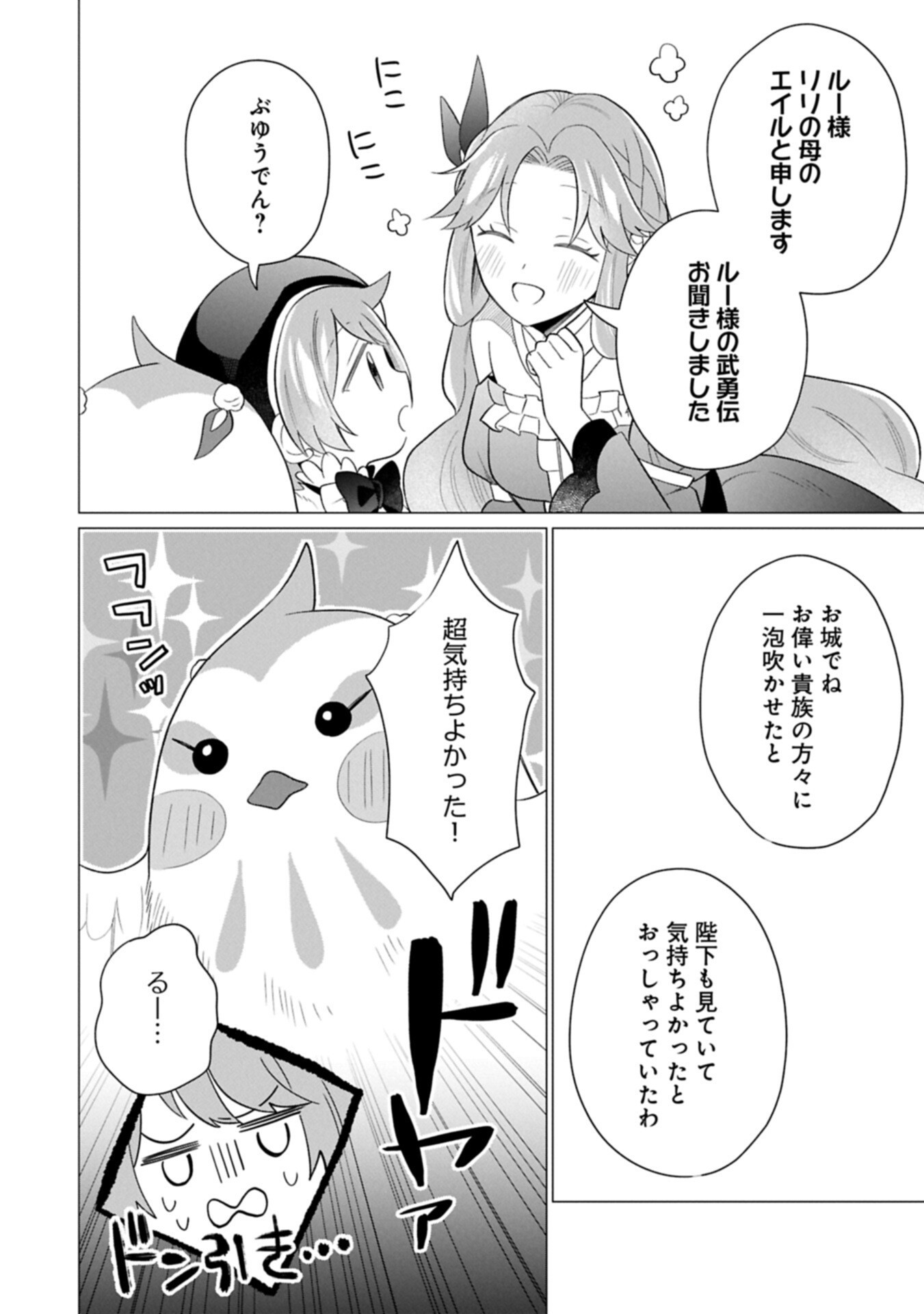 BOKU WA HIKARI NO KUNI NO TENSEI OUJI-SAMA! ～DEKIAI SURU KAZOKU TO SEIREI NO KAGO TO TOMONI, BOKU NO TENNEN CHITO DE OTASUKE SHIMASU!～ Chap 11.2 - Pic 6