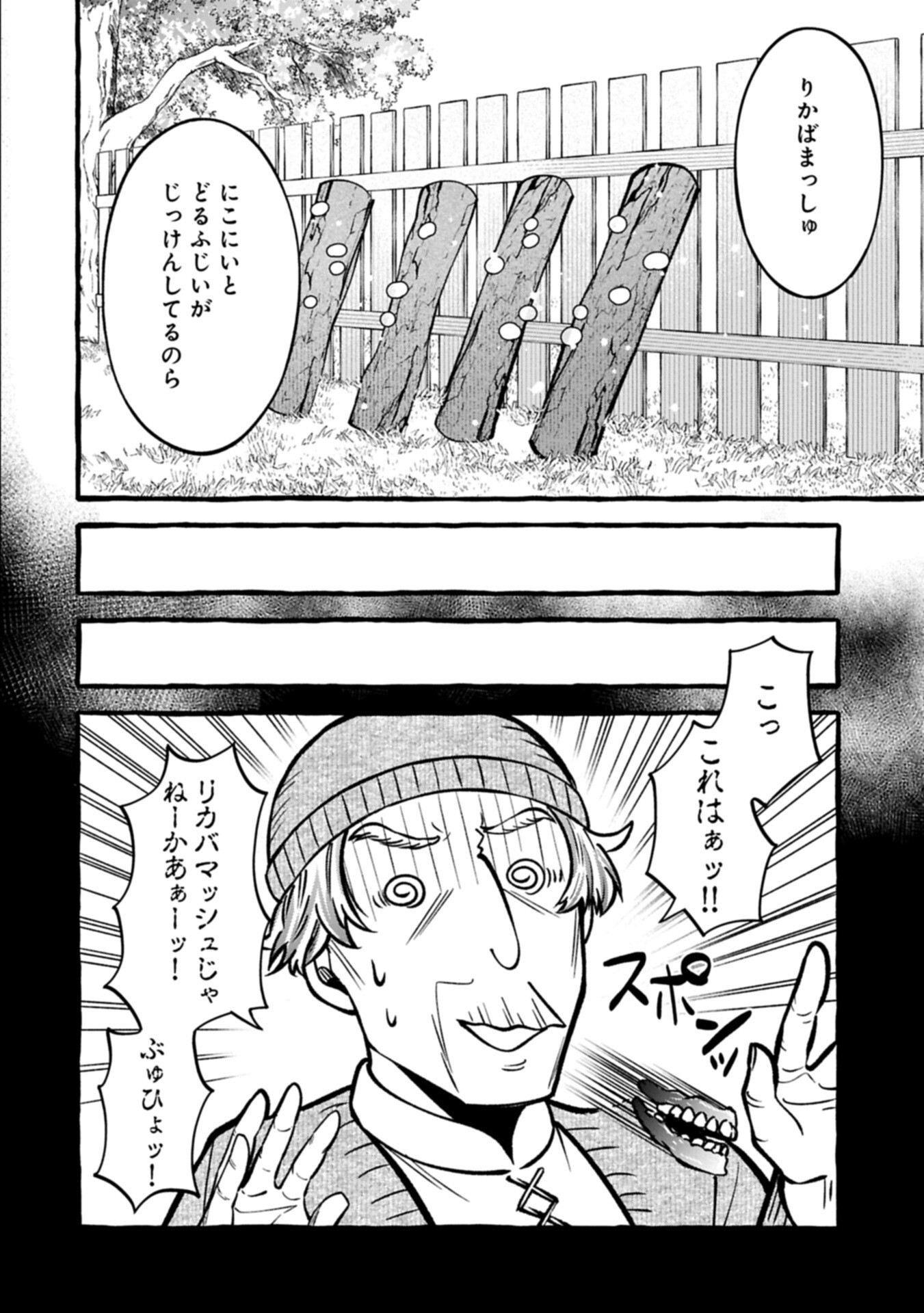 MOTO KIZOKU NO YON KYODAI WA KUJIKENAI! ～CHIBIKKO DAKEDO OKKINA MOFUMOFU TO ISSHO NI TAISETSU NA KAZOKU WO MAMORU NORA!～ Chap 18.2 - Pic 6