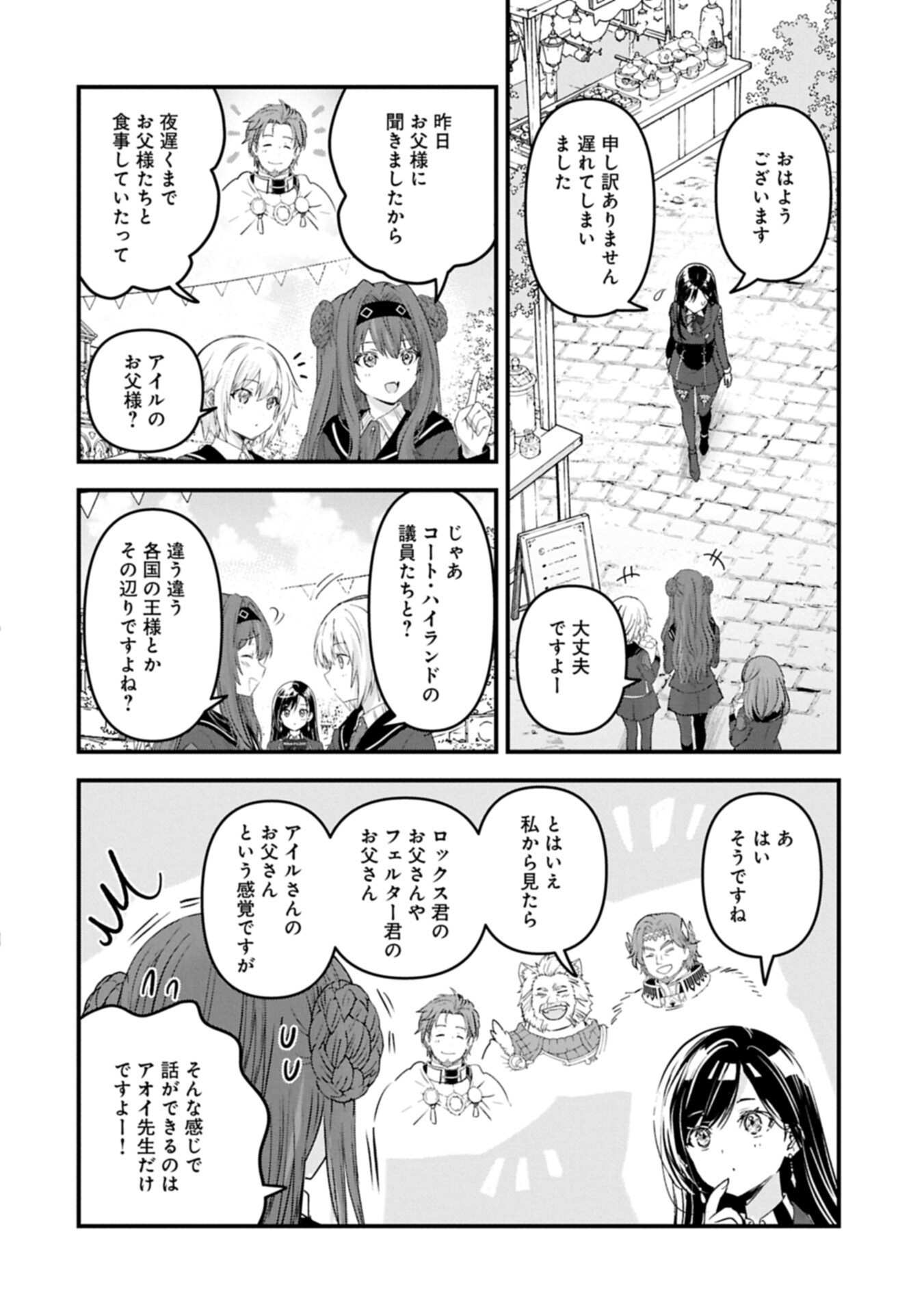 ISEKAI TENI SHITE KYOUSHI NI NATTA GA, MAJO TO OSORERARETE IRU KEN Chap 36.2 - Pic 6