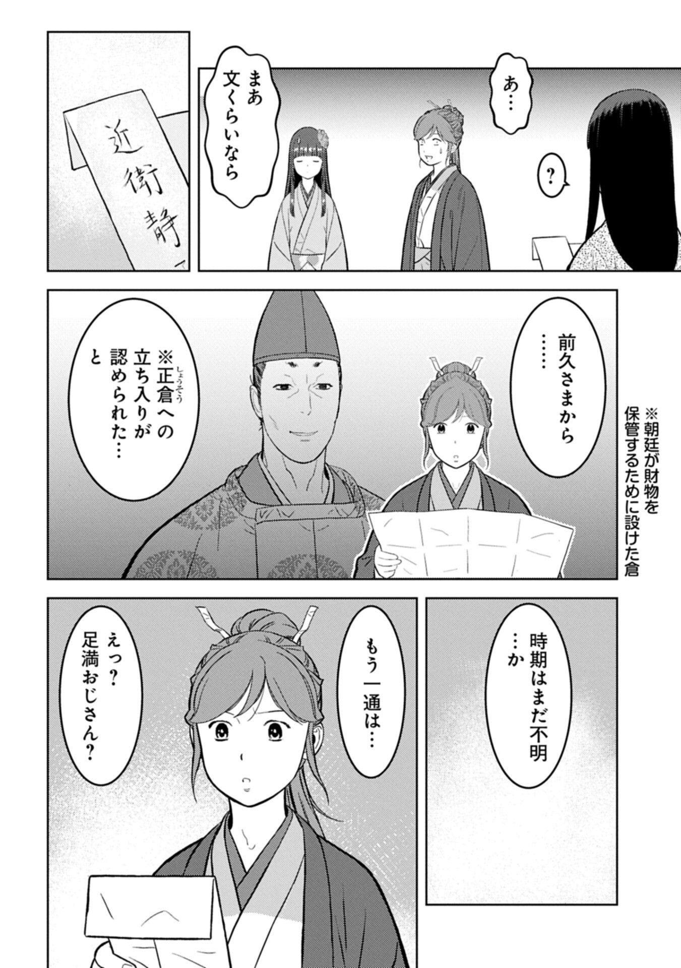 SENGOKU KOMACHI KUROUTAN Chap 106.1 - Pic 6