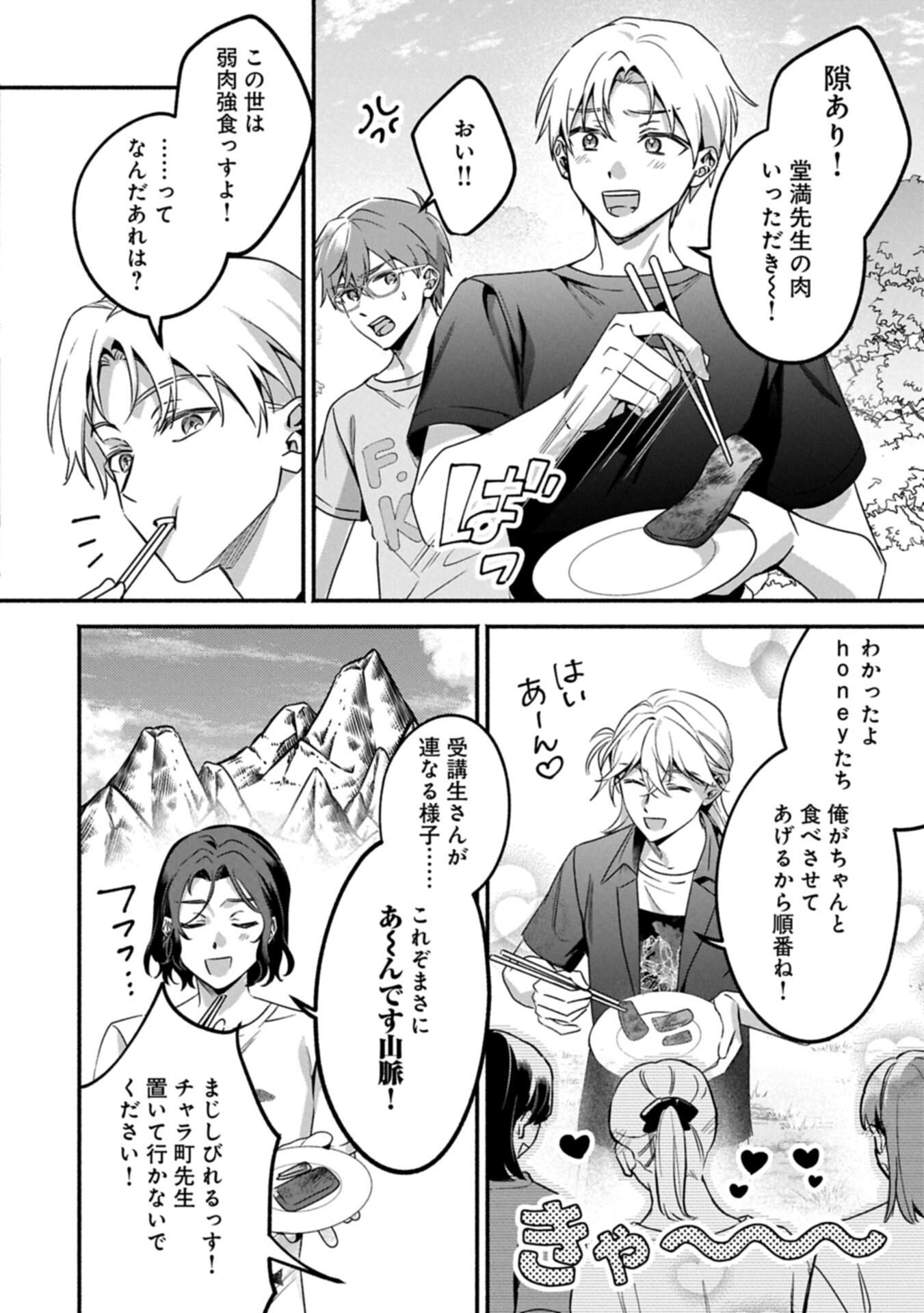 HOKOU DANSHI Chap 7.2 - Pic 6