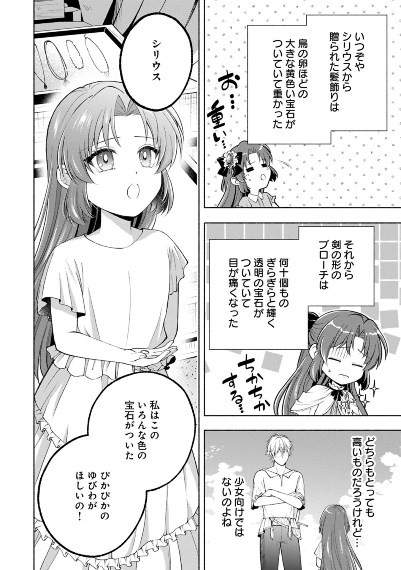 TENSHOU SHITA DAI SEIJO WA, SEIJO DE ARU KOTO O HITA KAKUSU ZERO ～THE GREAT SAINT OF REMEMBRANCE～ (MANGA) Chap 27.1 - Pic 6