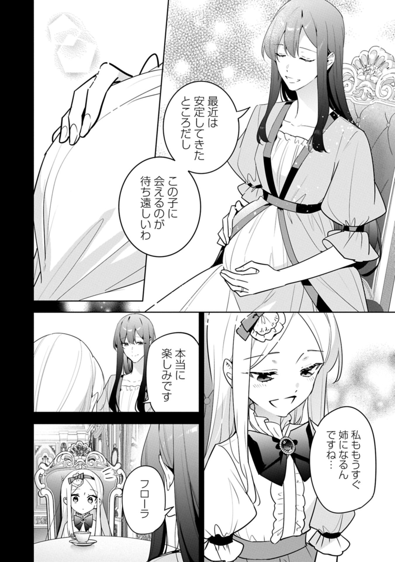 MUJIKAKU SEIJO WA KYOU MO MUISHIKI NI CHIKARA O TARE NAGASU: IMADAI NO SEIJO WA ANE DE HANAKU, IMOUTO NO WATASHI DATTA MITAI DESU Chap 43.1 - Pic 6