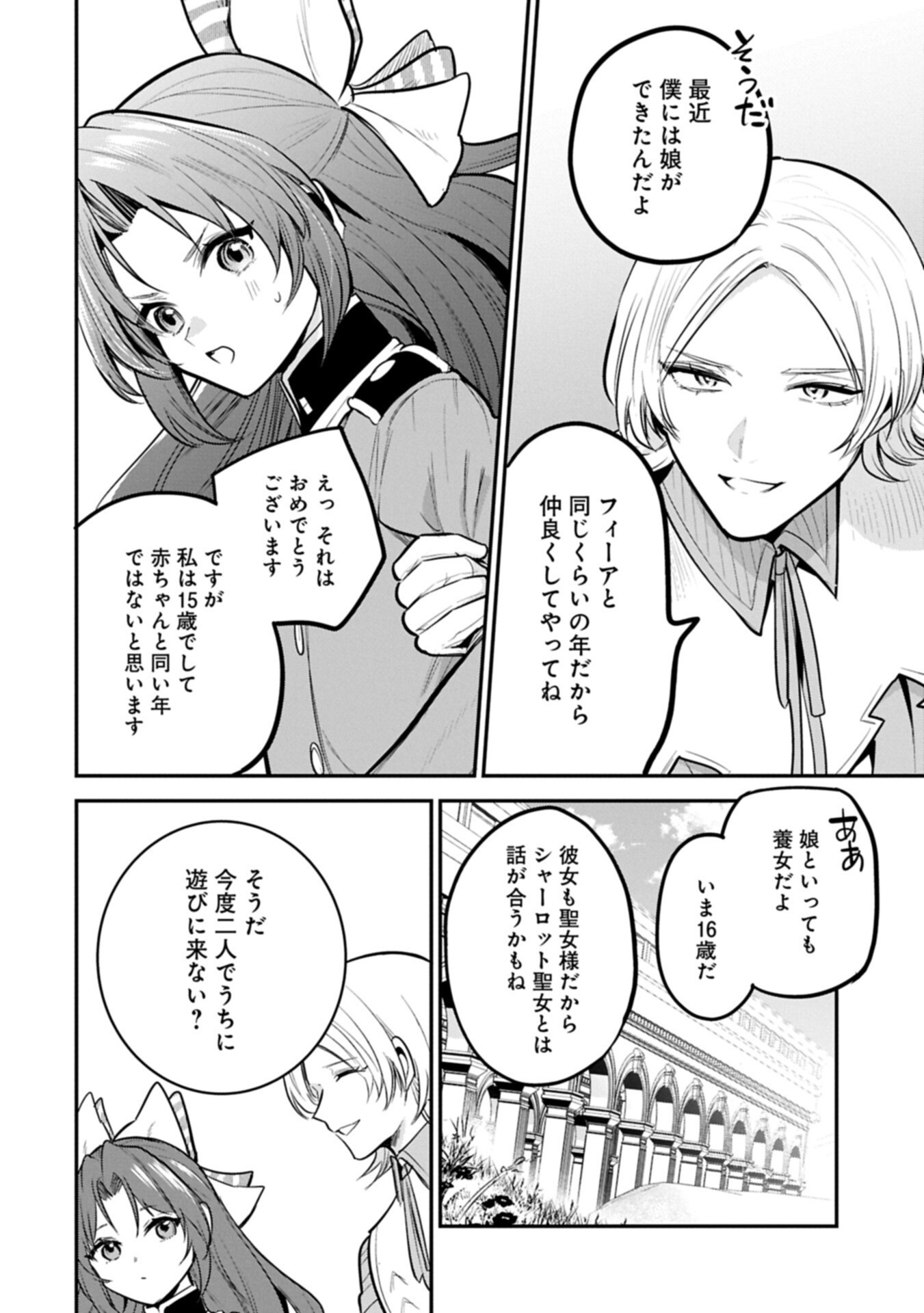 TENSHOU SHITA DAI SEIJO WA, SEIJO DE ARU KOTO O HITA KAKUSU (MANGA) - RAW Chap 67.1 - Pic 6