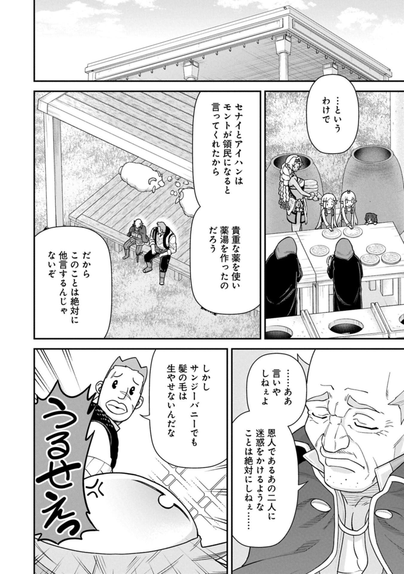RYOUMIN 0-NIN START NO HENKYOU RYOUSHUSAMA - RAW Chap 76.2 - Pic 6