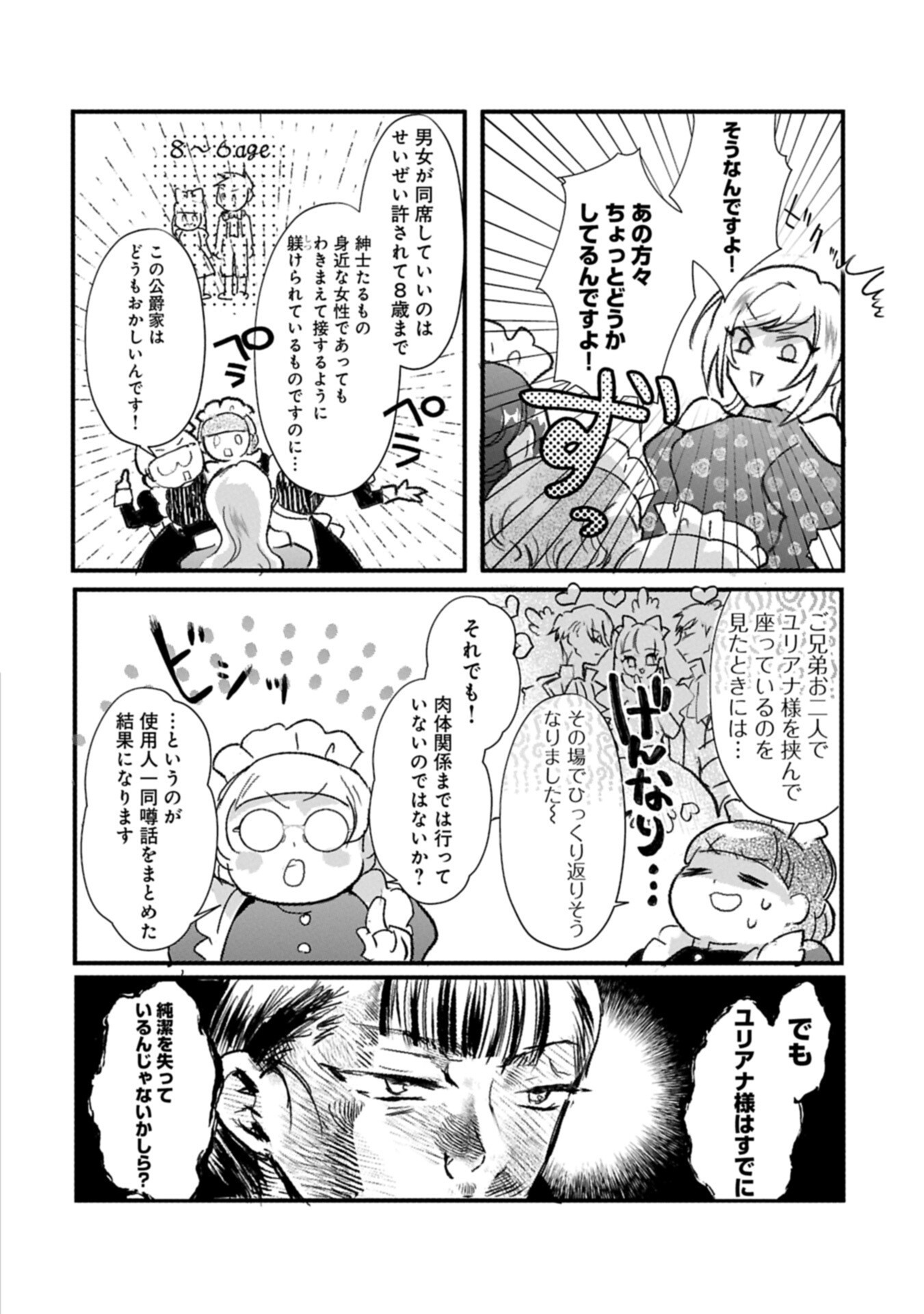 KIFUJINTACHI NO UWASABANASHI WA KYOU MO TANOSHII: HAKUSHAKU REIJOU WA KAREI NI UNMEI WO KUTSUGAESU Chap 4.1 - Pic 6