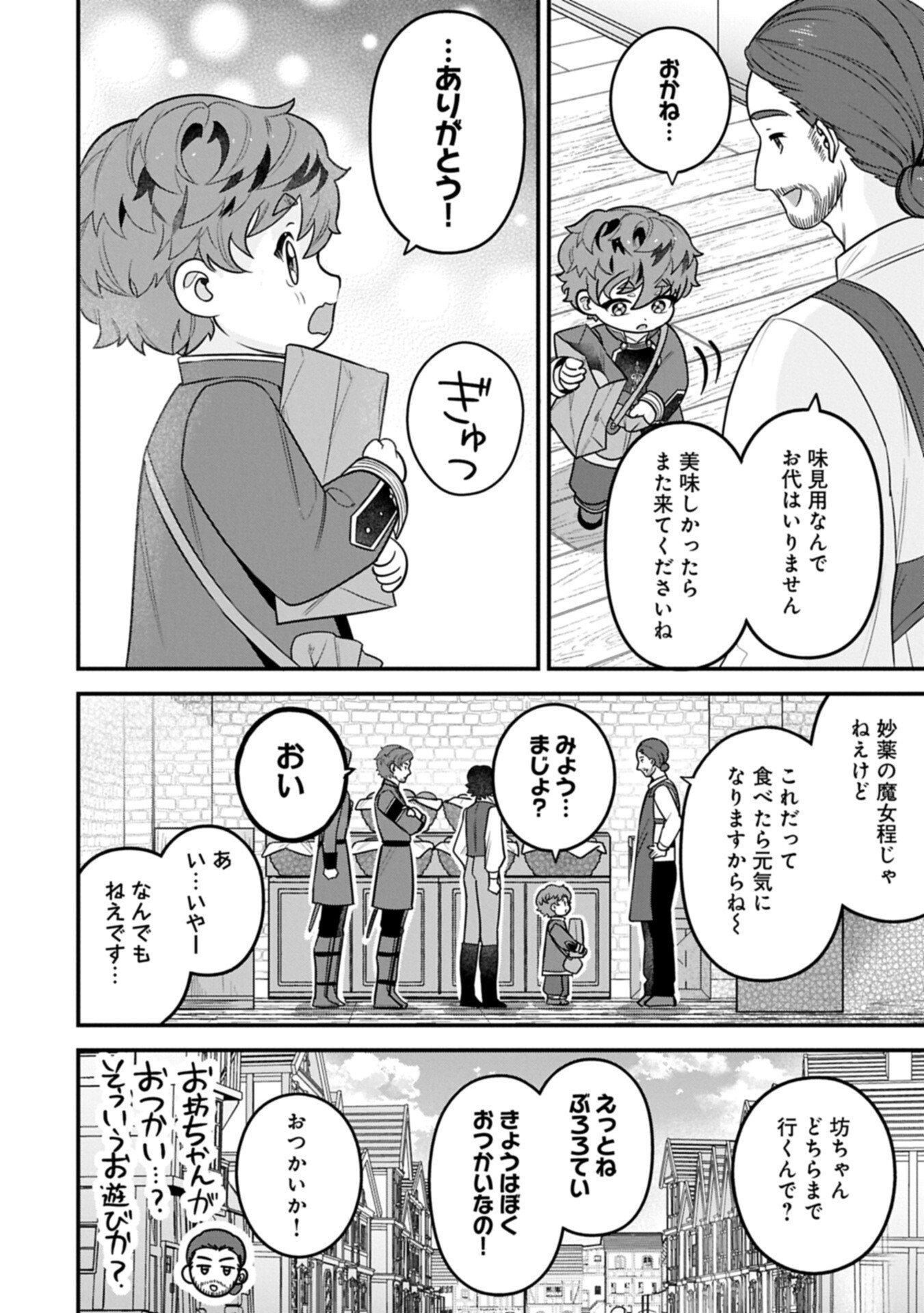 ISEKAI DE, OTTO NO AI WA OMOI KEDO KAWAII KODOMO WO HONOBONO TANOSHIKU SODATETAI ~AKUYAKU OUJO, SHIAWASE ROUTE MEZASHIMASU~ RAW Chap 9.1 - Pic 6