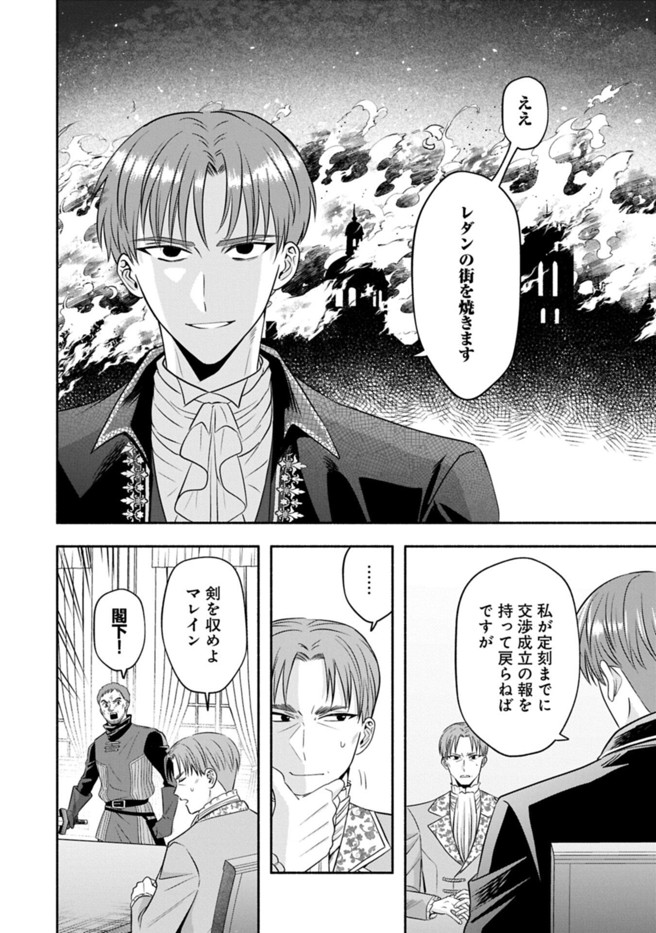 KOUSHAKU REIJOU ARIALAINE NO TSUIHOU THE BANISHMENT OF LADY ARIALAINE Chap 10.2 - Pic 6