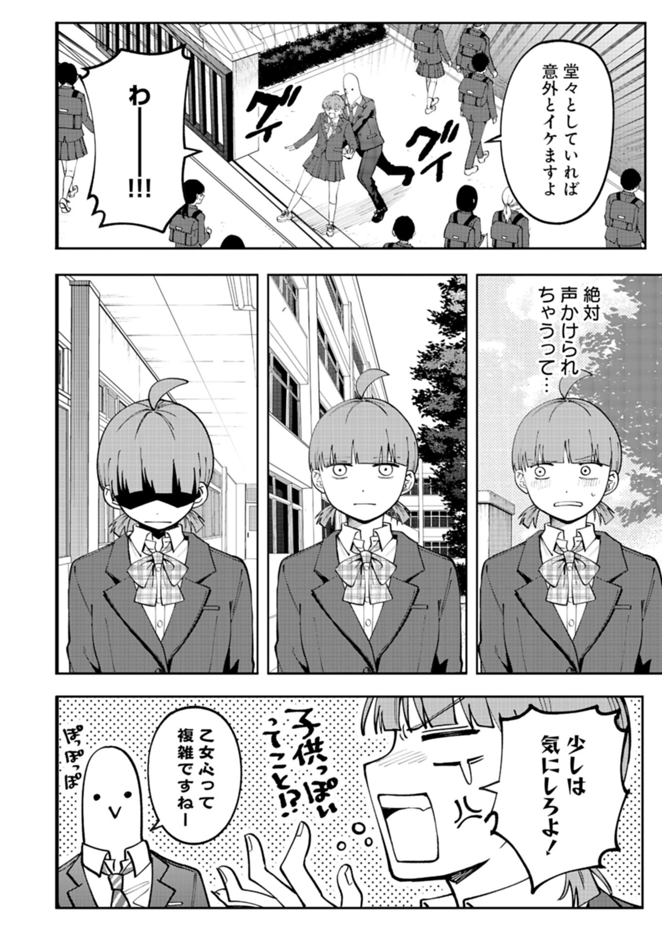 TOSHI DENSETSU SEISOUIN Chap 7.1 - Pic 6