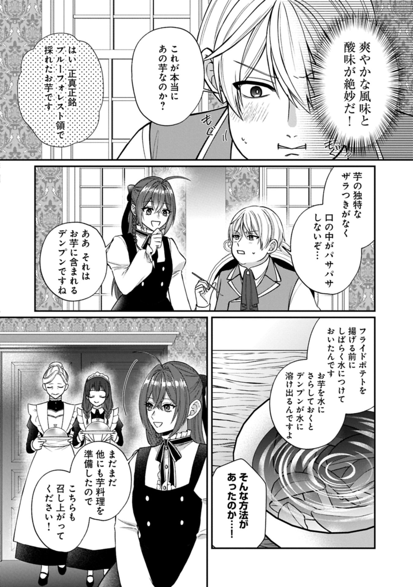 TENSEI REIJOU WA KOME-TSUKURI GA SHITAI: MIGAWARI KON KARA HAJIMARU, DANNASAMA TO NO OISHII HENKYOU KURASHI Chap 2.1 - Pic 6