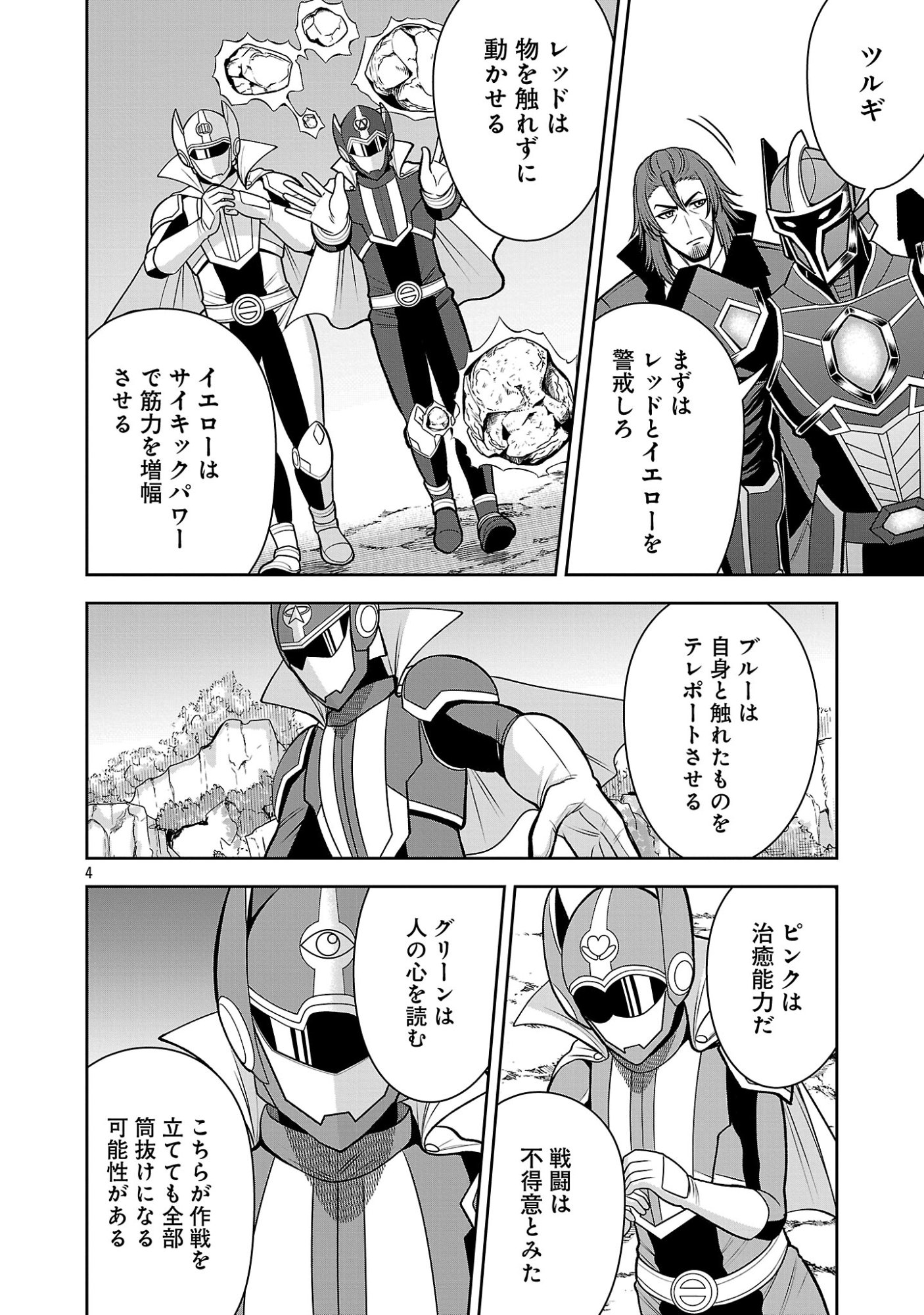 THE EVIL ORGANIZATION'S RECRUITMENT AD Chap 34.1 - Pic 6
