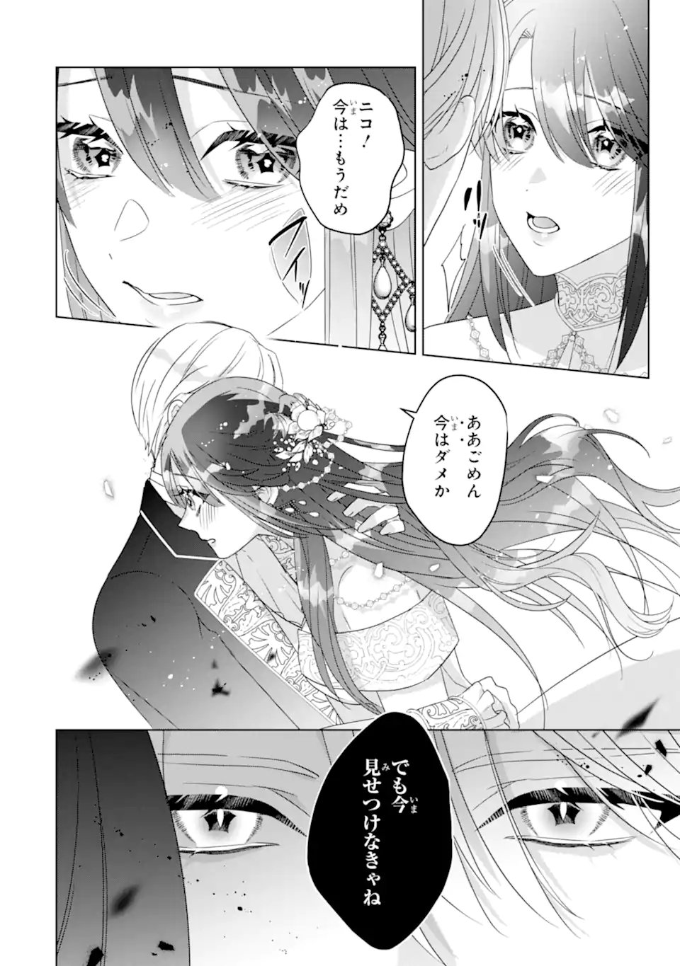 YANDERE-KA WO KAIHI SHITA HAZU NO TENSHI NA GITEI WA KITAI WO URAGIRANAI Chap 4.4 - Pic 7