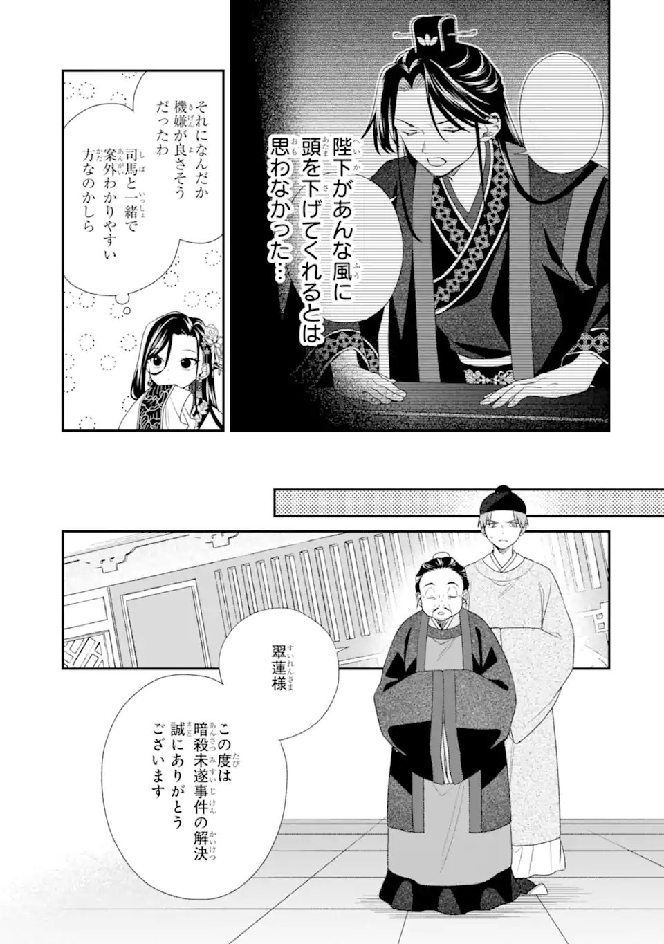 KONNA HAZU JA NAKATTA: MURI-YARI KOUKYUU NI TOTSUGASARETA WATASHI GA, KOUKYUU KAIKAKU WO NASHITOGERU Chap 4.2 - Pic 7