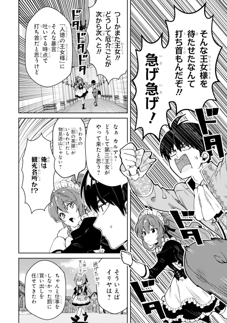 ORE WA KAGE NO EIYUU JA ARIMASEN! Chap 11.3 - Pic 7