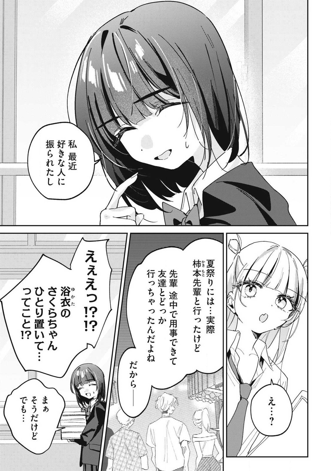 HOCHIYA-SAN WA AMARI ARU Chap 42 - Pic 7