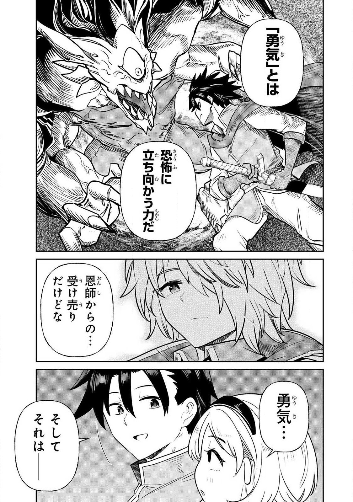 SAIKAI NO YUUSHA Chap 36 - Pic 7