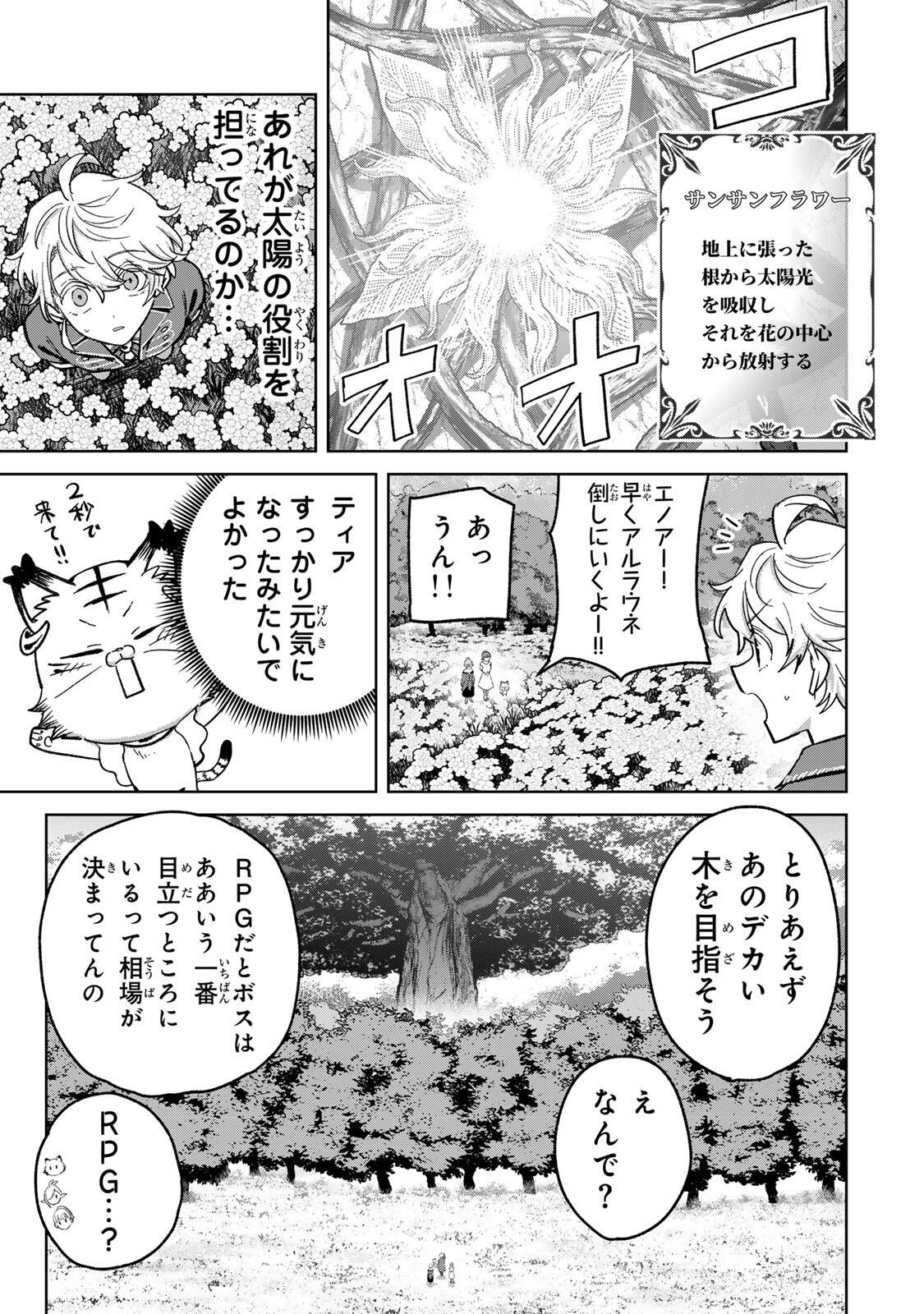 ISEKAI GOURMET DE NARIAGARI MUSO - RAW Chap 52 - Pic 7