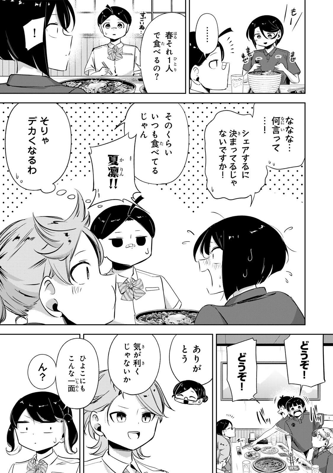 HANABASU: KOKEISHI HANAE NO BASUKE RON Chap 74 - Pic 7