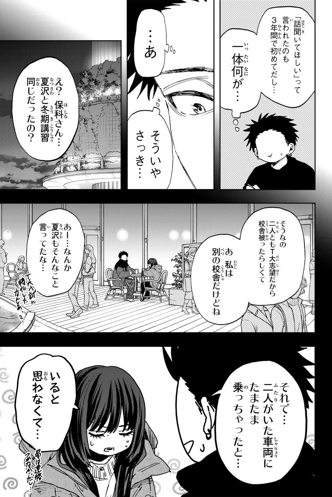 KAORU HANA WA RIN TO SAKU Chap 201 - Pic 7